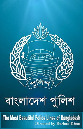 Most Beautiful Police Lines of Bangladesh