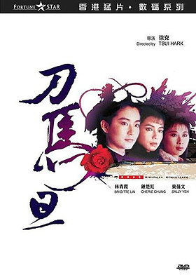 Peking Opera Blue (Digitally Remastered Edition) DVD