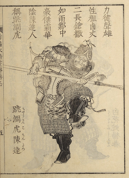 Chen Da 