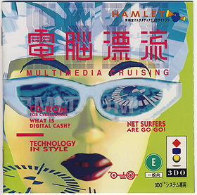 Dennou Hyouryuu - Multimedia Cruising (Japan)