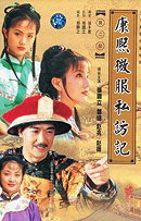 Kangxi wei fu si fang ji                                  (1997- )