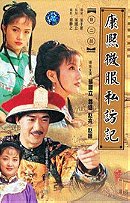 Kangxi wei fu si fang ji                                  (1997- )