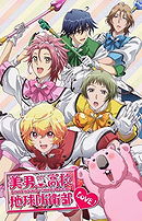Binan Koukou Chikyuu Bouei-bu LOVE! (2015)