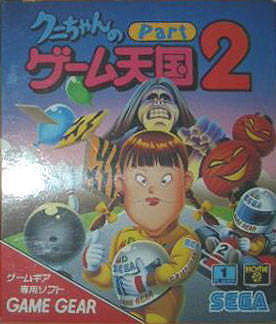 Kuni-Chan no Game Tengoku Part 2