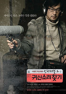 Invisible 2: Chasing the Ghost Sound