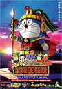 Doraemon: Nobita’s the Legend of the Sun King