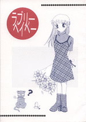 Lovely Baby: Fruits Basket Books No. 7