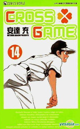 Cross Game Volume 14