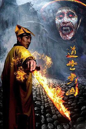 Dao shi chu shan