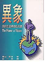 ç•°è±¡--ä½ çš„ç”Ÿå‘½å°‡å¾žæ­¤æ”¹è®Š THE POWER OF VISION