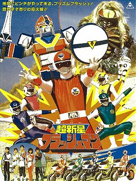 Choushinsei Flashman: The Movie