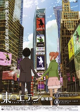 Eden of the East the Movie I: The King of Eden