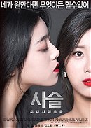Chained The Seduction of Two Women 사슬-두여자의유혹