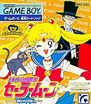 Bishoujo Senshi Sailor Moon, Japanese Game Boy Import