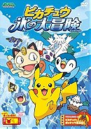 Pokemon: Pikachu's Great Ice Adventure (2008)