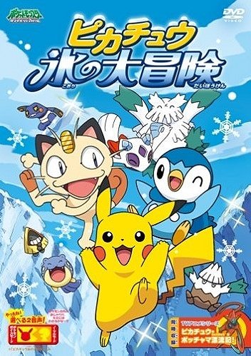 Pokemon: Pikachu's Great Ice Adventure (2008)