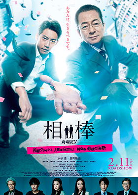 Aibô: Gekijô-ban IV