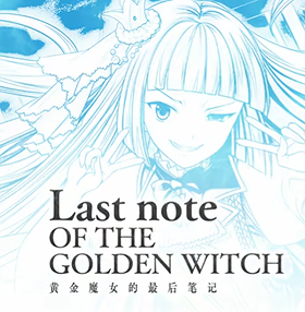 Umineko Last Note of the Golden Witch