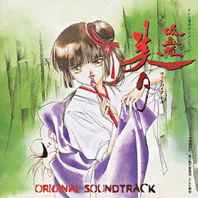 Vampire Miyu TV Original Soundtrack