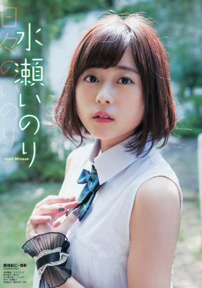 Inori Minase