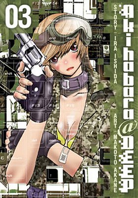 Akihabara@Deep Manga 03