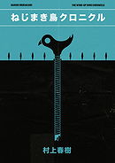 Wind-Up Bird Chronicle by Haruki Murakami 