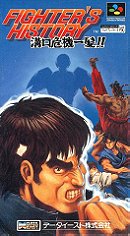 Fighter's History: Mizoguchi Kiki Ippatsu!! - Super Famicon