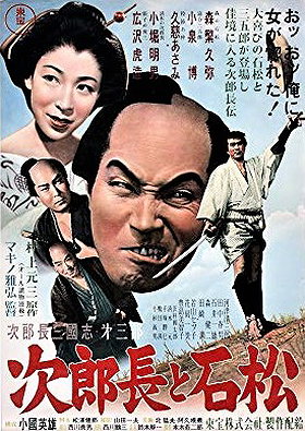 Jirochô sangokushi: Jirochô to Ishimatsu (1953)
