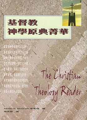 åŸºç?£æ•™ç¥žå­¸åŽŸå…¸è??è?¯ï¼?THE CHRISTIAN THEOLOGY READER - Chinese Edition Traditional