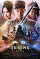 Khun Phaen Begins