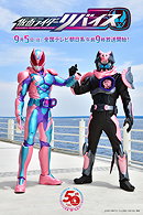 Kamen Rider Revice