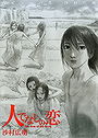 Hitodenashi No Koi - The Love Of The Brute