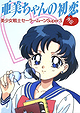 Sailor Moon Super S: Ami