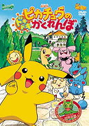 Pokemon: Pikachu's PikaBoo