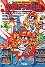 Lode Runner: Teikoku Kara no Dasshutsu