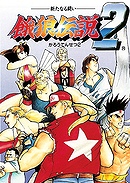 Fatal Fury 2