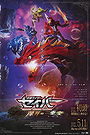 Kamen Rider Saber: Trio of Deep Sin
