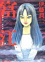 Tomie