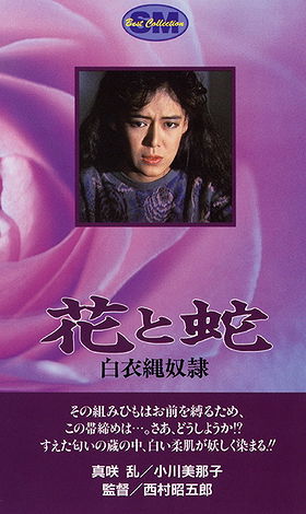 Hana to hebi: Hakui nawa dorei                                  (1986)