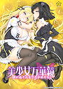 Bishoujo Mangekyou -Kami ga Tsukuritamouta Shoujo-tachi-