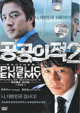 Another Public Enemy [Malaysia Version] 