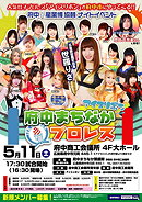 Ice Ribbon Fuchu Machinaka Pro Wrestling