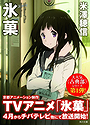 Hyouka (novel)