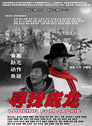 Jackie Chan: Kung Fu Master (aka Looking for Jackie)