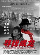 Jackie Chan: Kung Fu Master (aka Looking for Jackie)