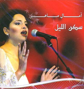 Sakana El Layel