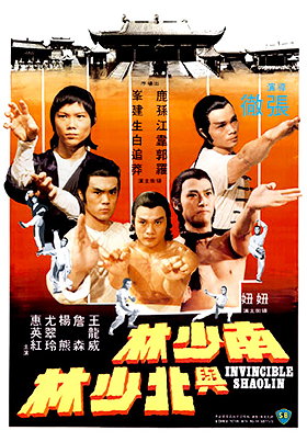 Invincible Shaolin (North Shaolin vs South Shaolin) (La fureur de Shaolin)