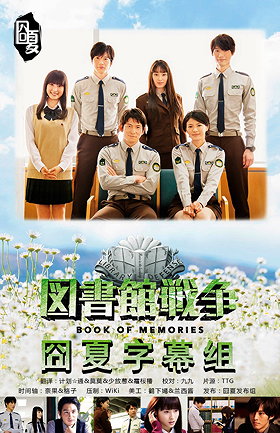 Toshokan sensô: Book of Memories