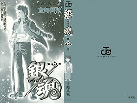 Gintama, Volume 07