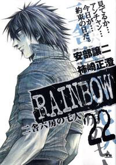 Rainbow: Nisha Rokubō no Shichinin